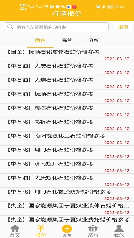 石蜡交流圈_截图5