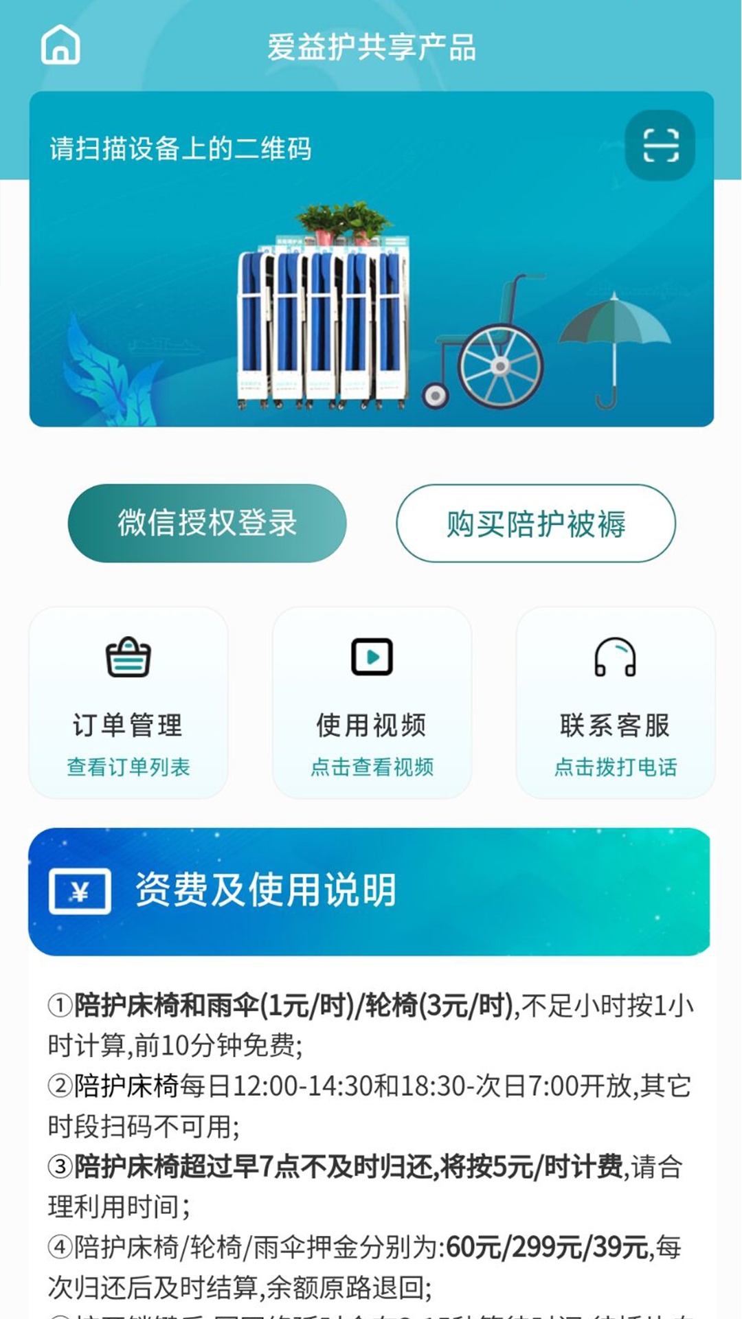 爱益护