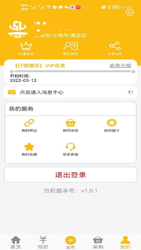 石蜡交流圈_截图4