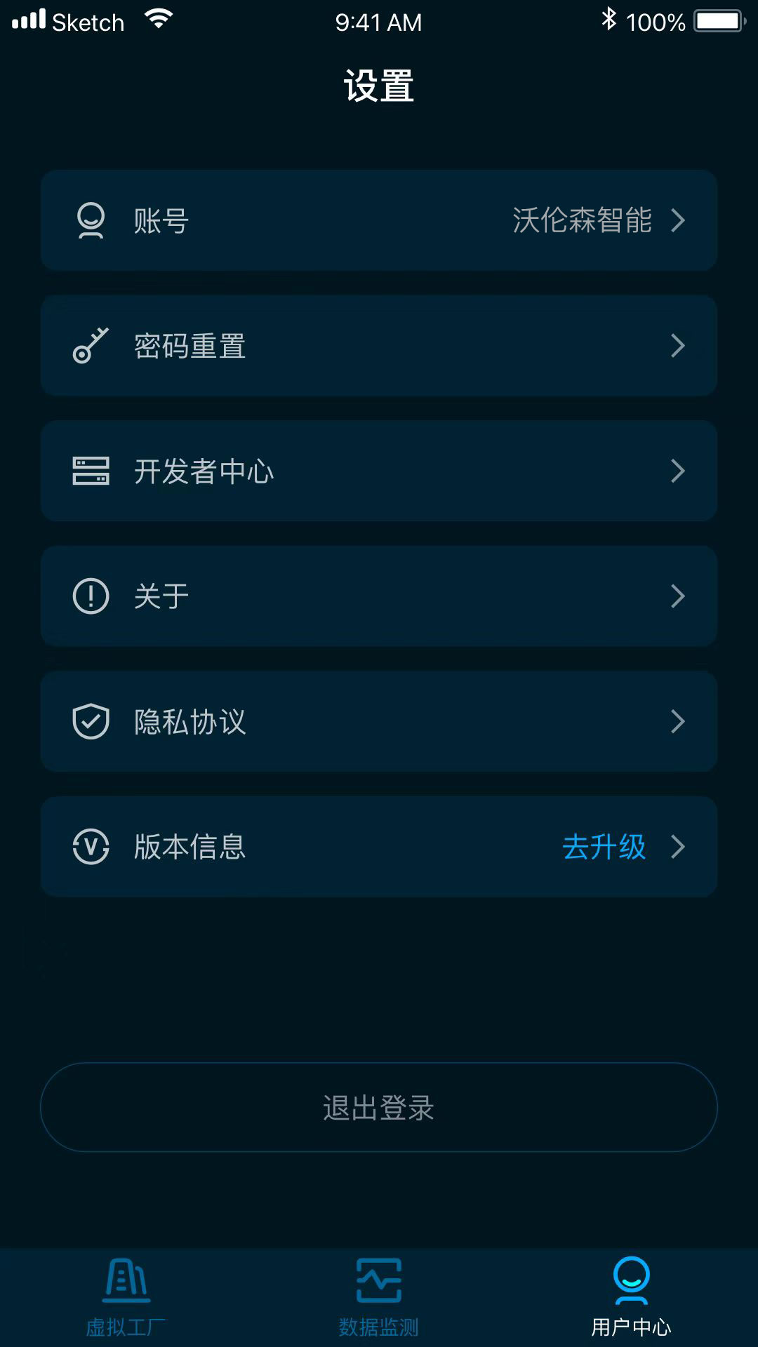 沃伦森智能_截图4