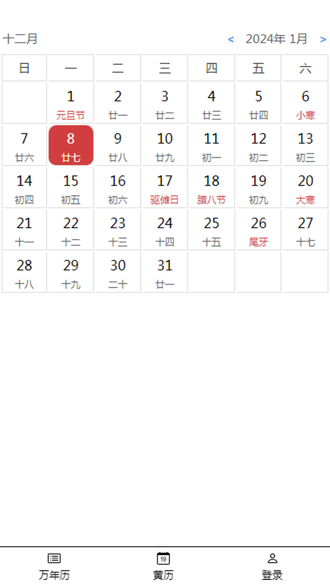 大昇传统黄历