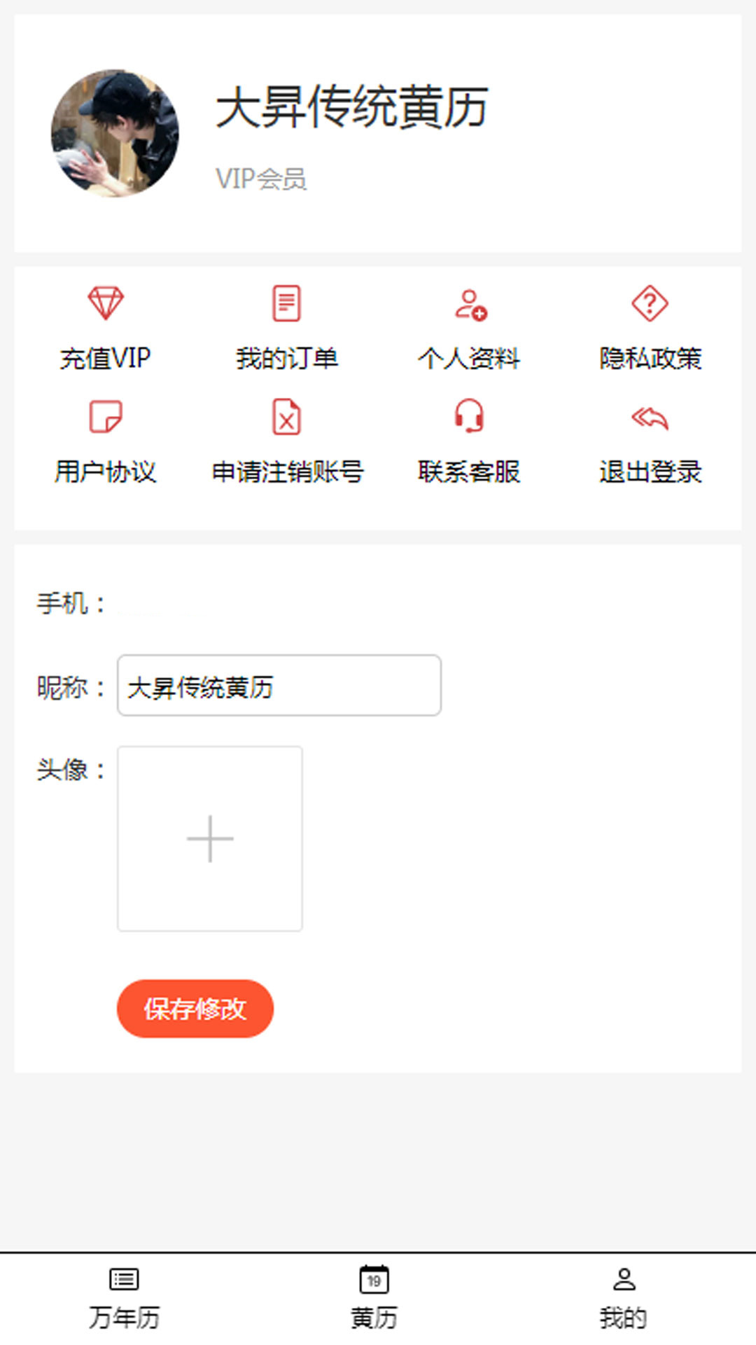 大昇传统黄历