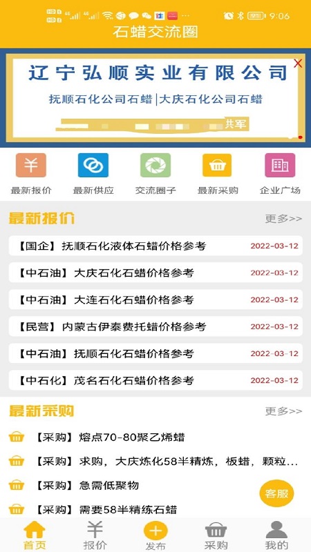 石蜡交流圈_截图1