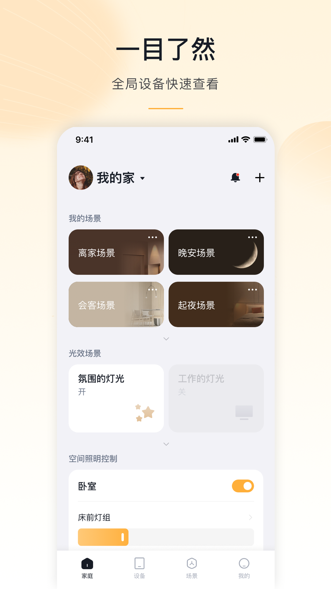 沐光