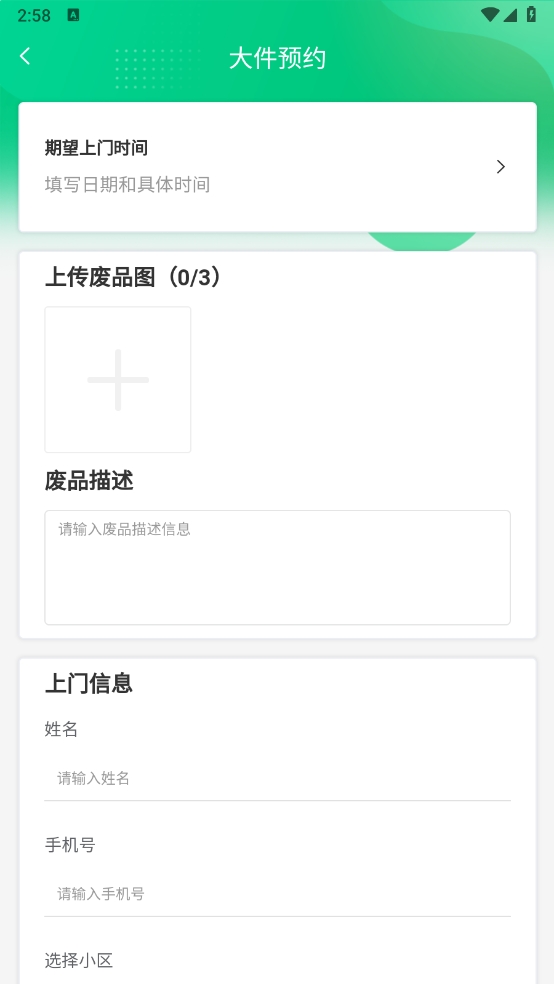 远康社区_截图3