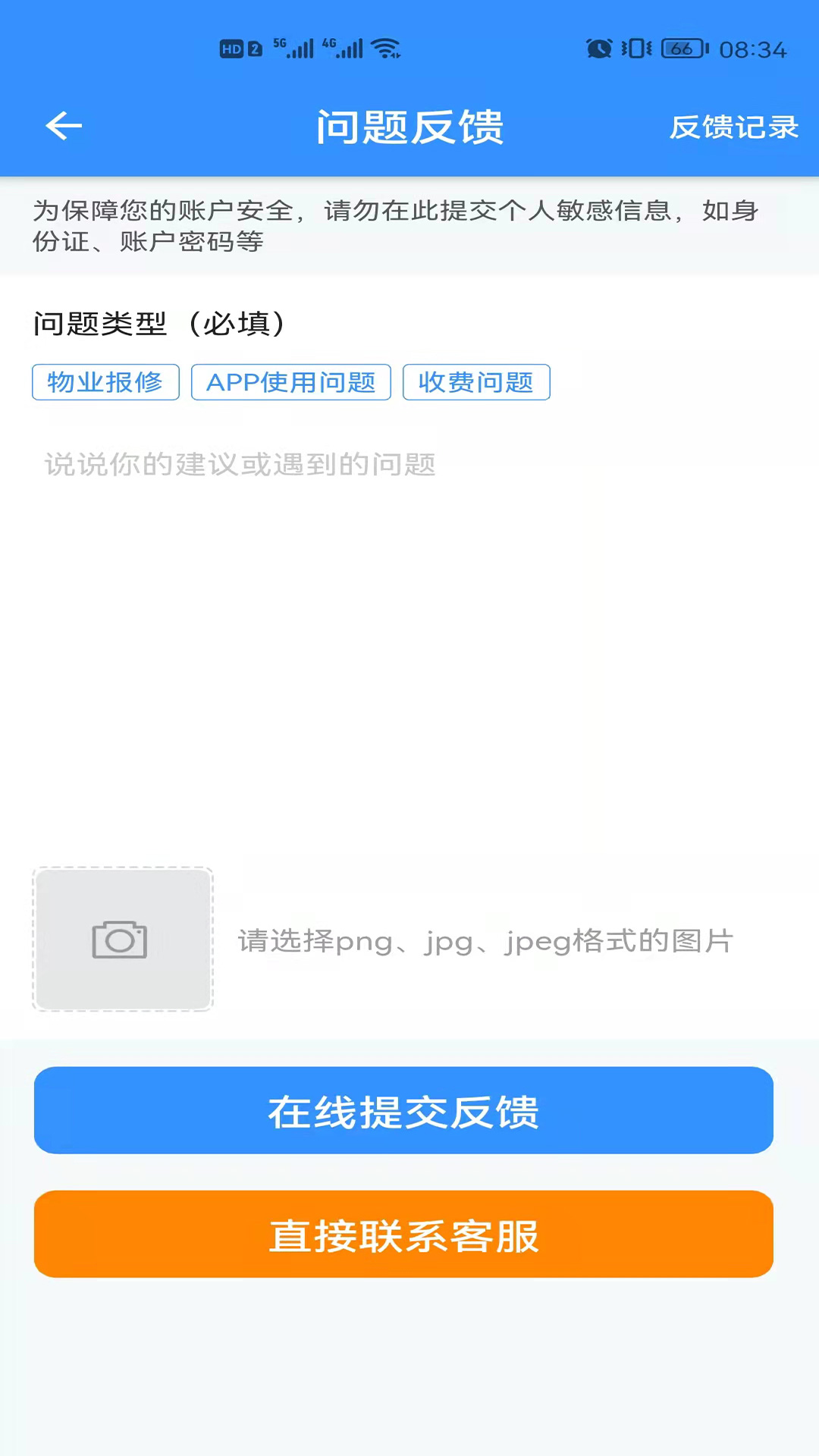 诗歌品坊物业_截图5