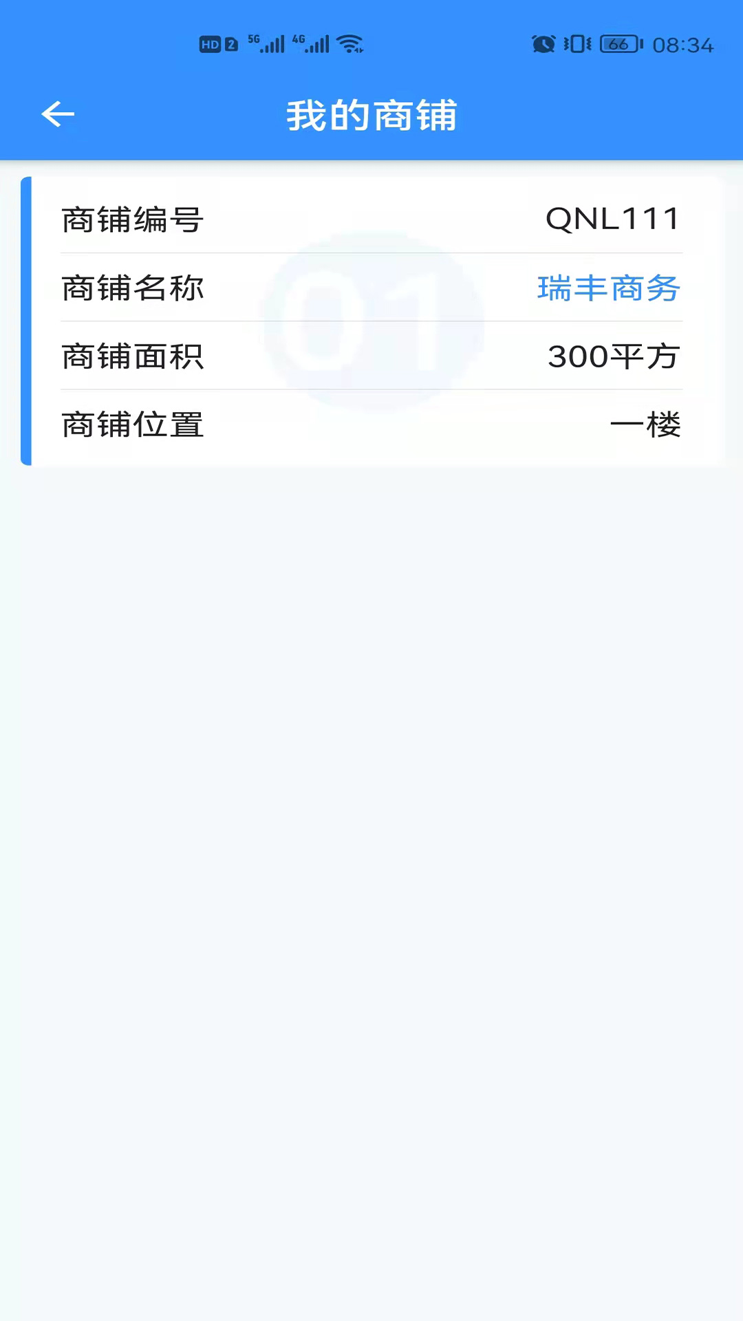 诗歌品坊物业_截图3