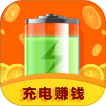 充电极速赚