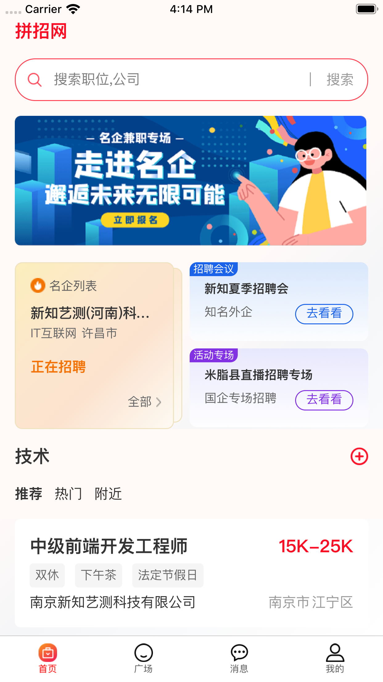 拼招网_截图1