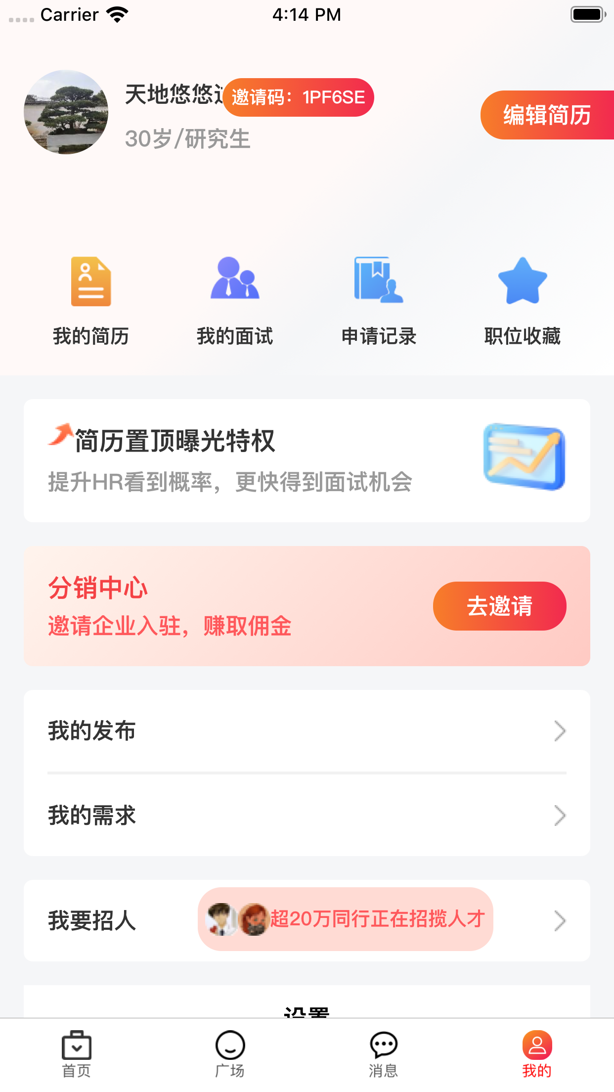 拼招网_截图4
