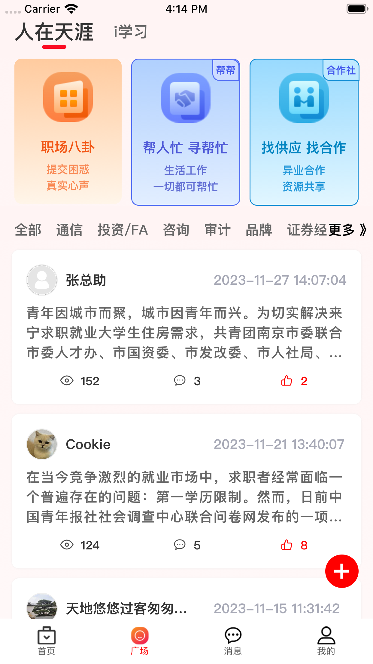 拼招网_截图2