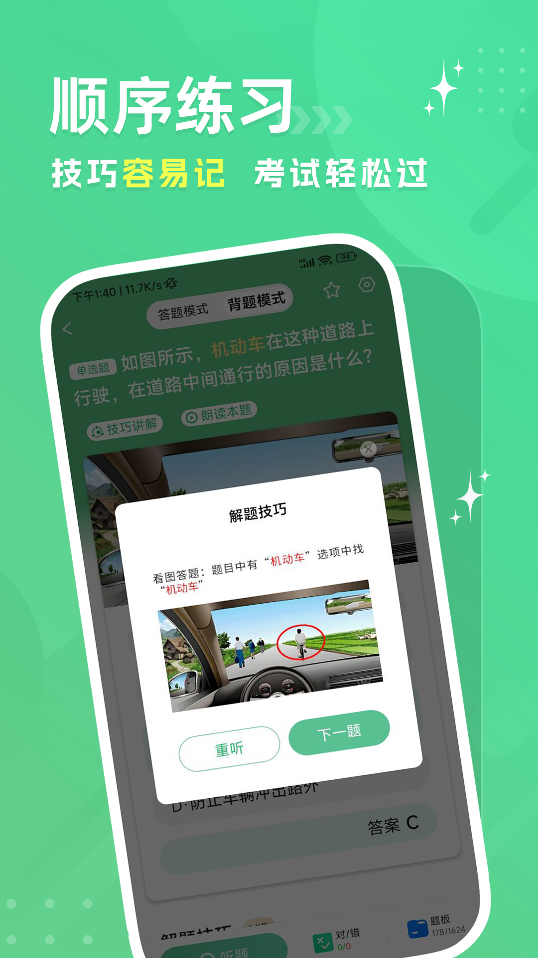 音速驾考