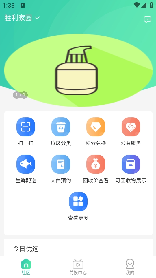 远康社区_截图2