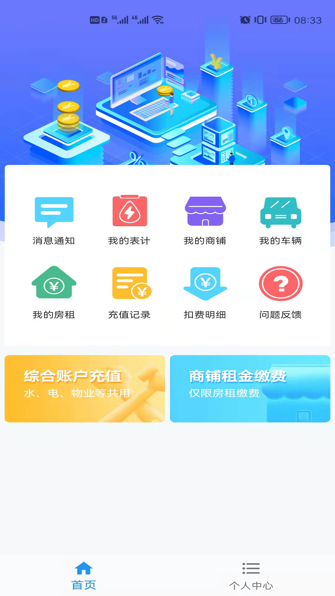 诗歌品坊物业_截图1
