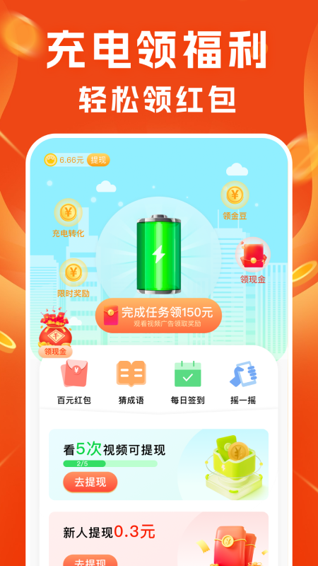 充电极速赚