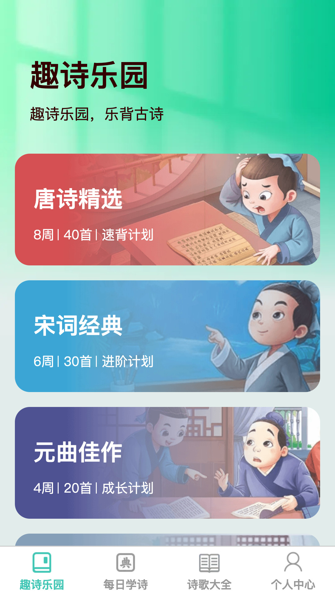 桃园趣诗_截图1