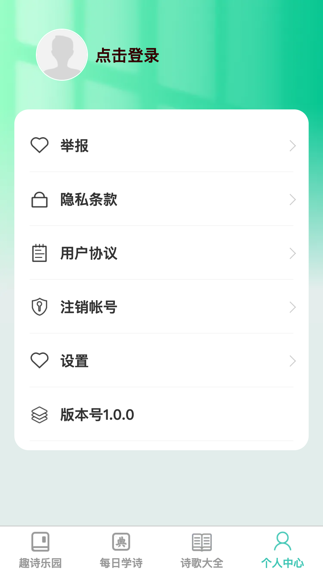 桃园趣诗_截图4
