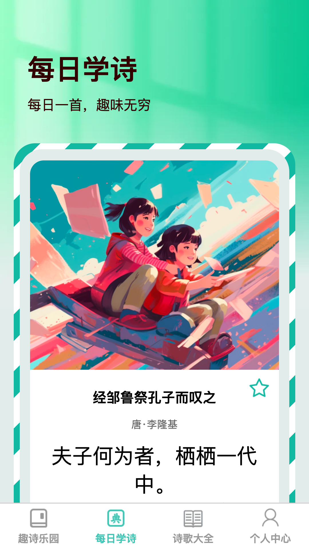 桃园趣诗_截图2