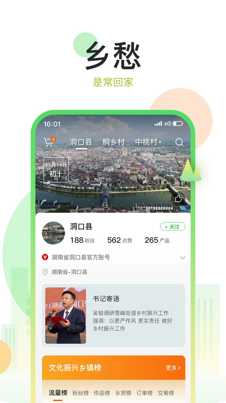 村知了_截图4