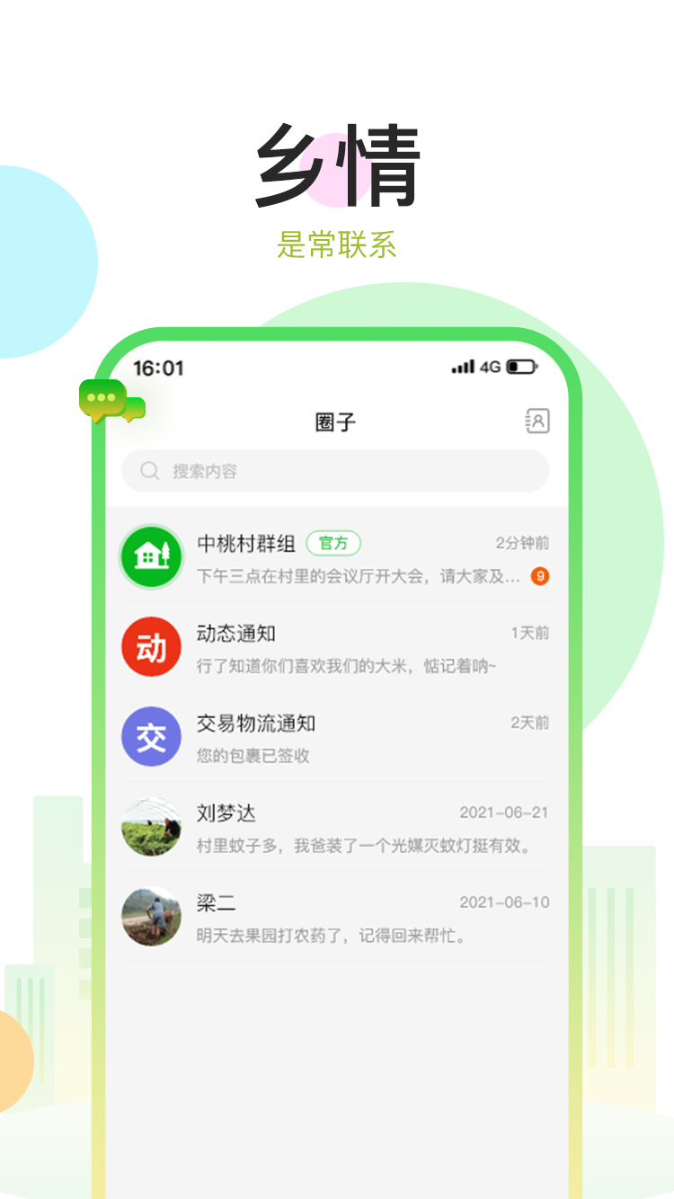 村知了_截图3