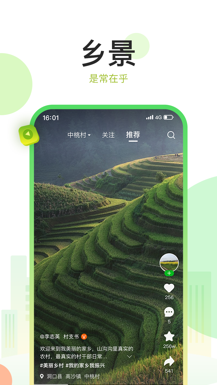 村知了_截图1