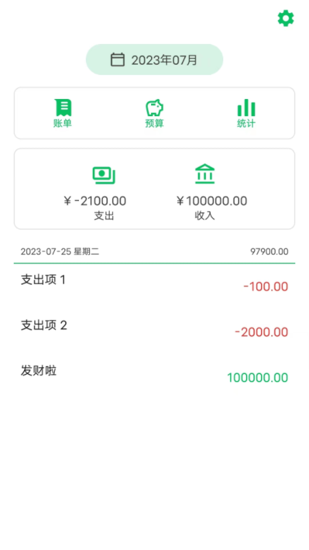 记一笔账