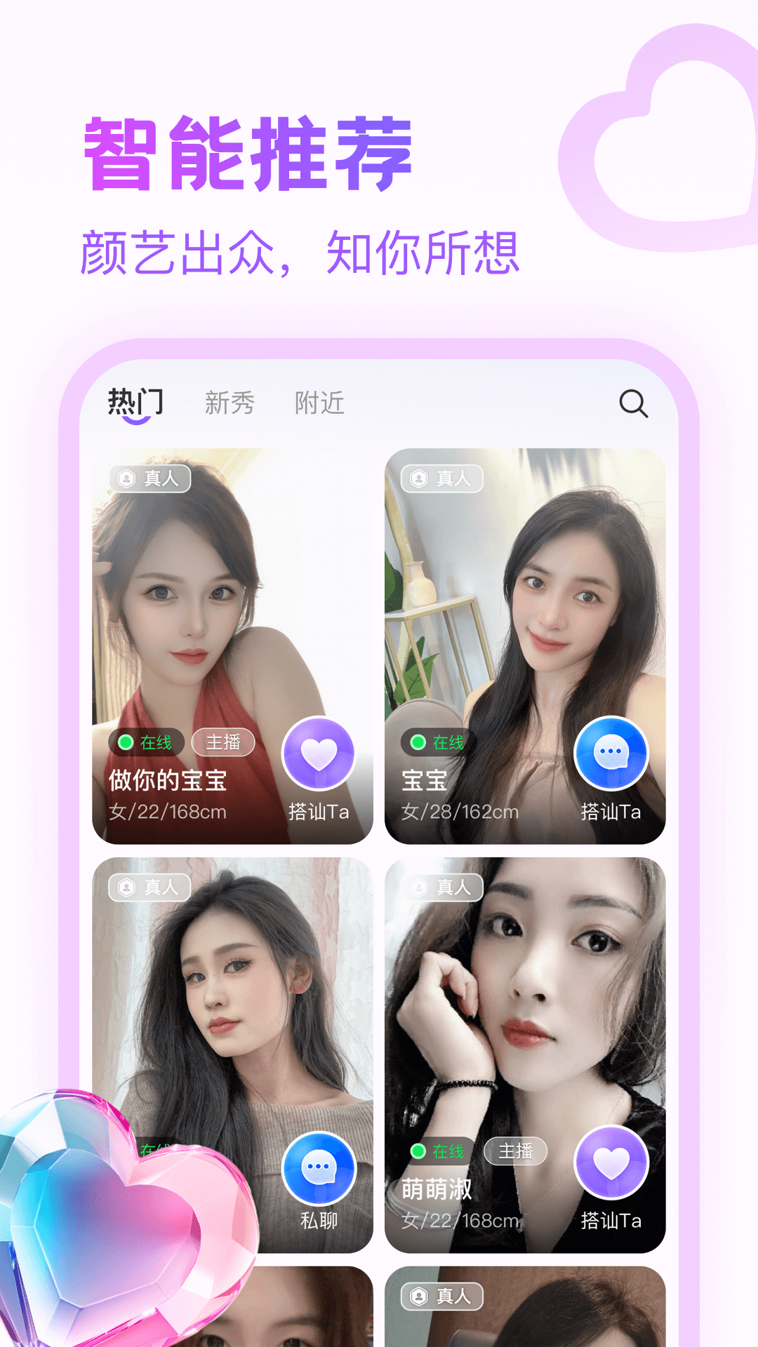 附近寻陌欢聊