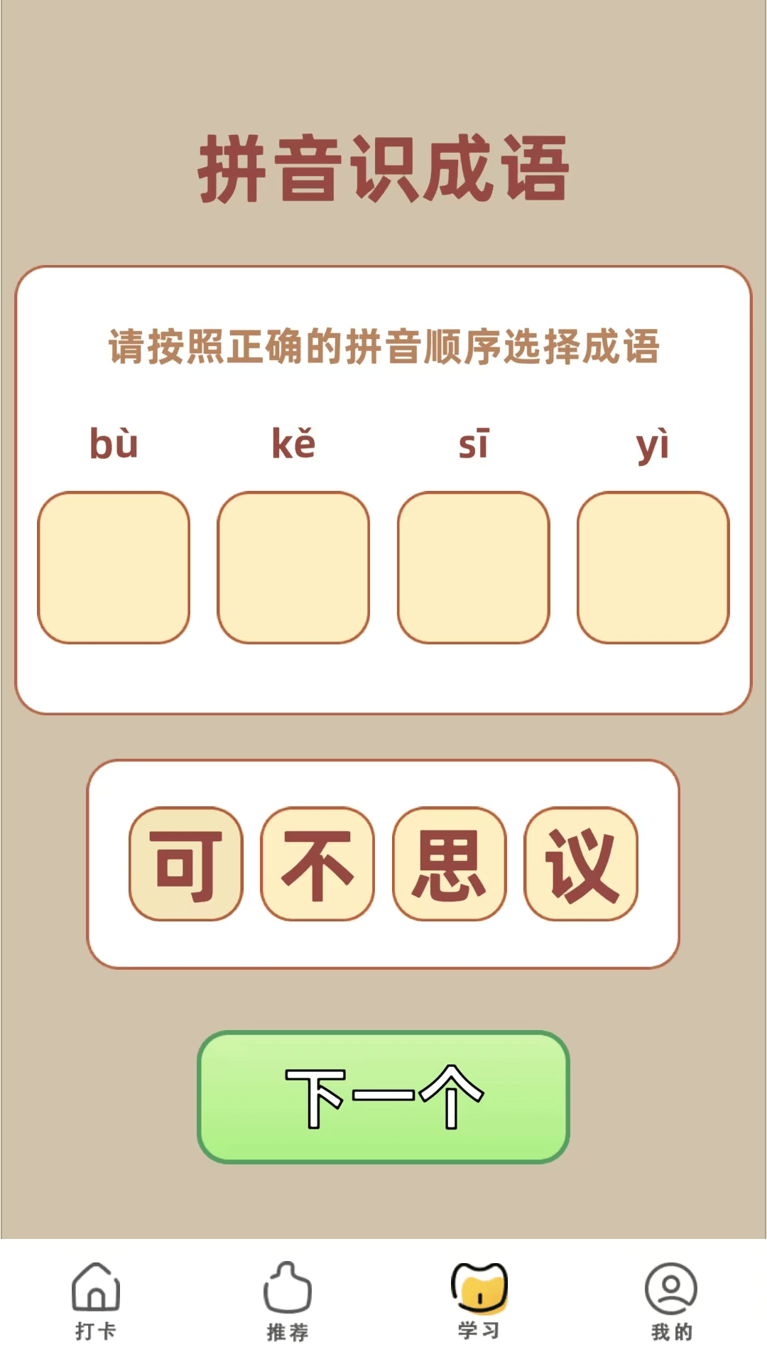 答题之星