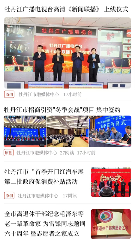 威虎新闻_截图3
