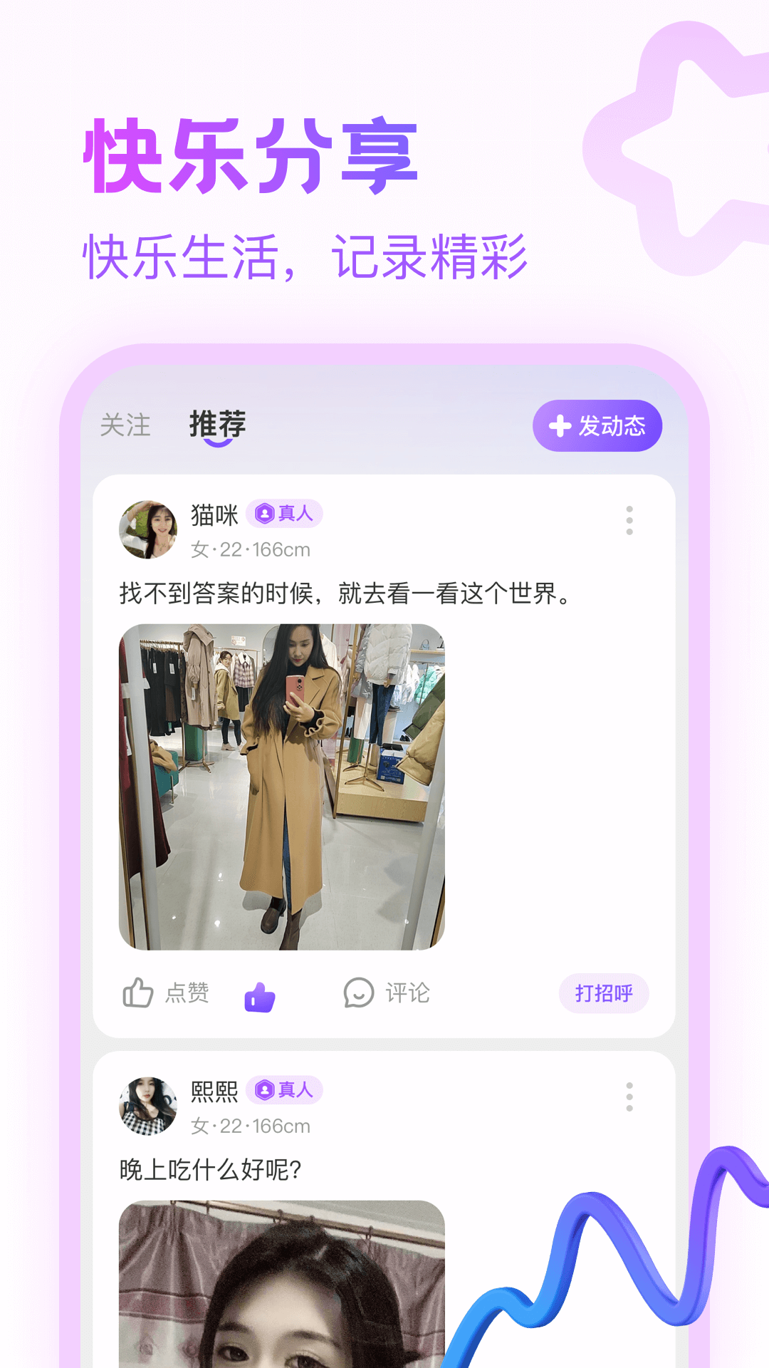 附近寻陌欢聊