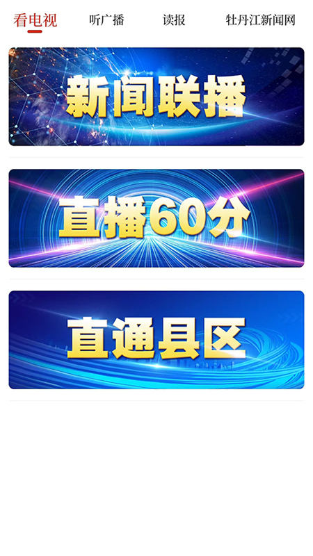 威虎新闻_截图2