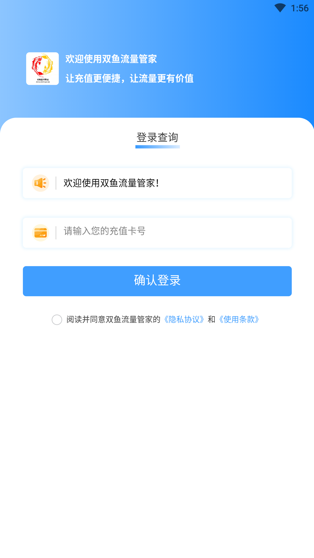 双鱼流量管家
