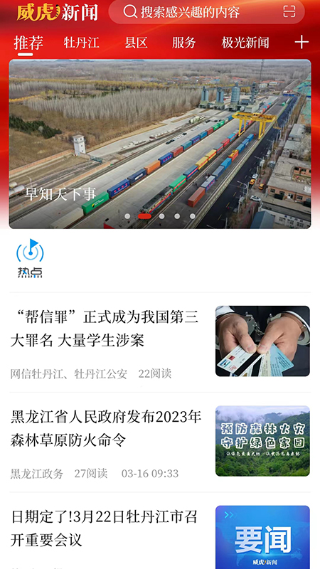 威虎新闻_截图1
