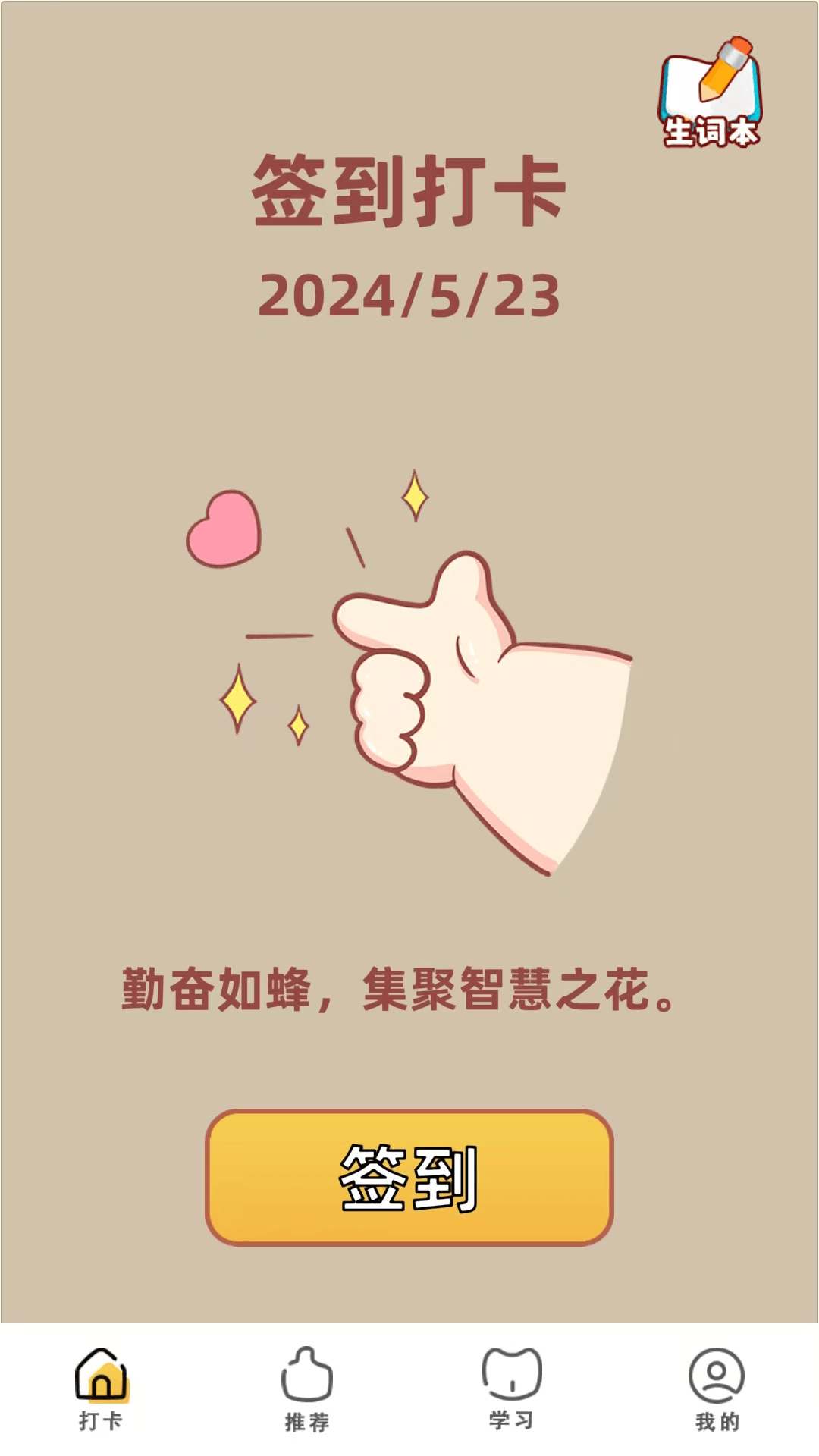 答题之星