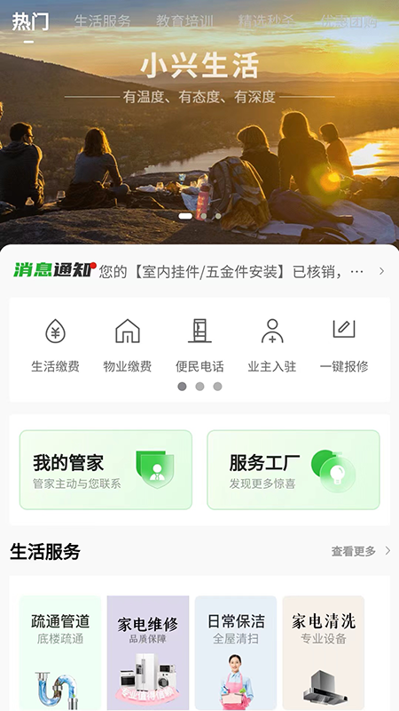 小兴生活