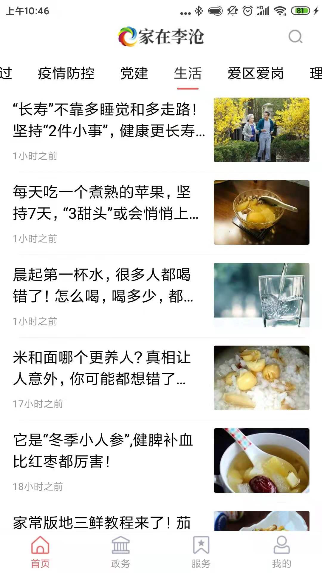 家在李沧_截图2
