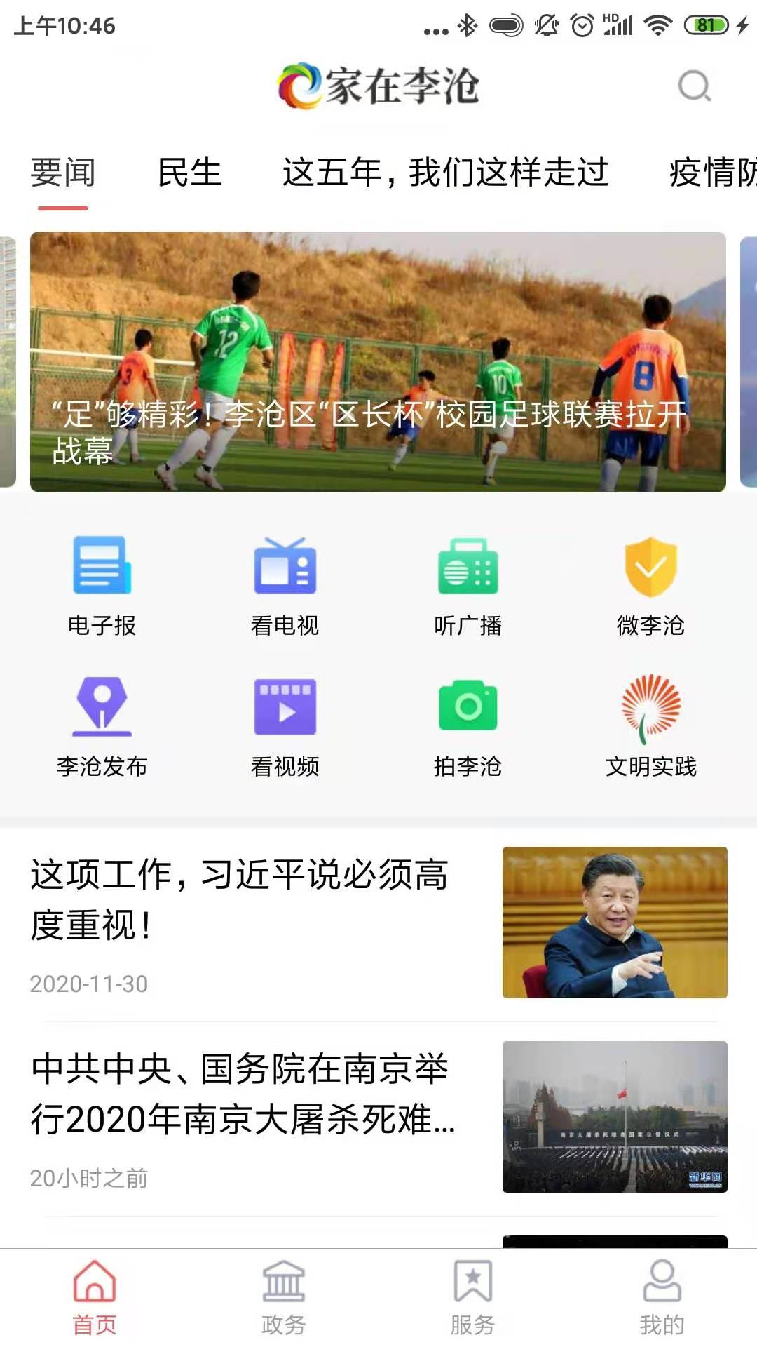 家在李沧_截图1