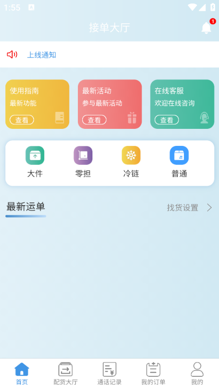 企运通司机端_截图1