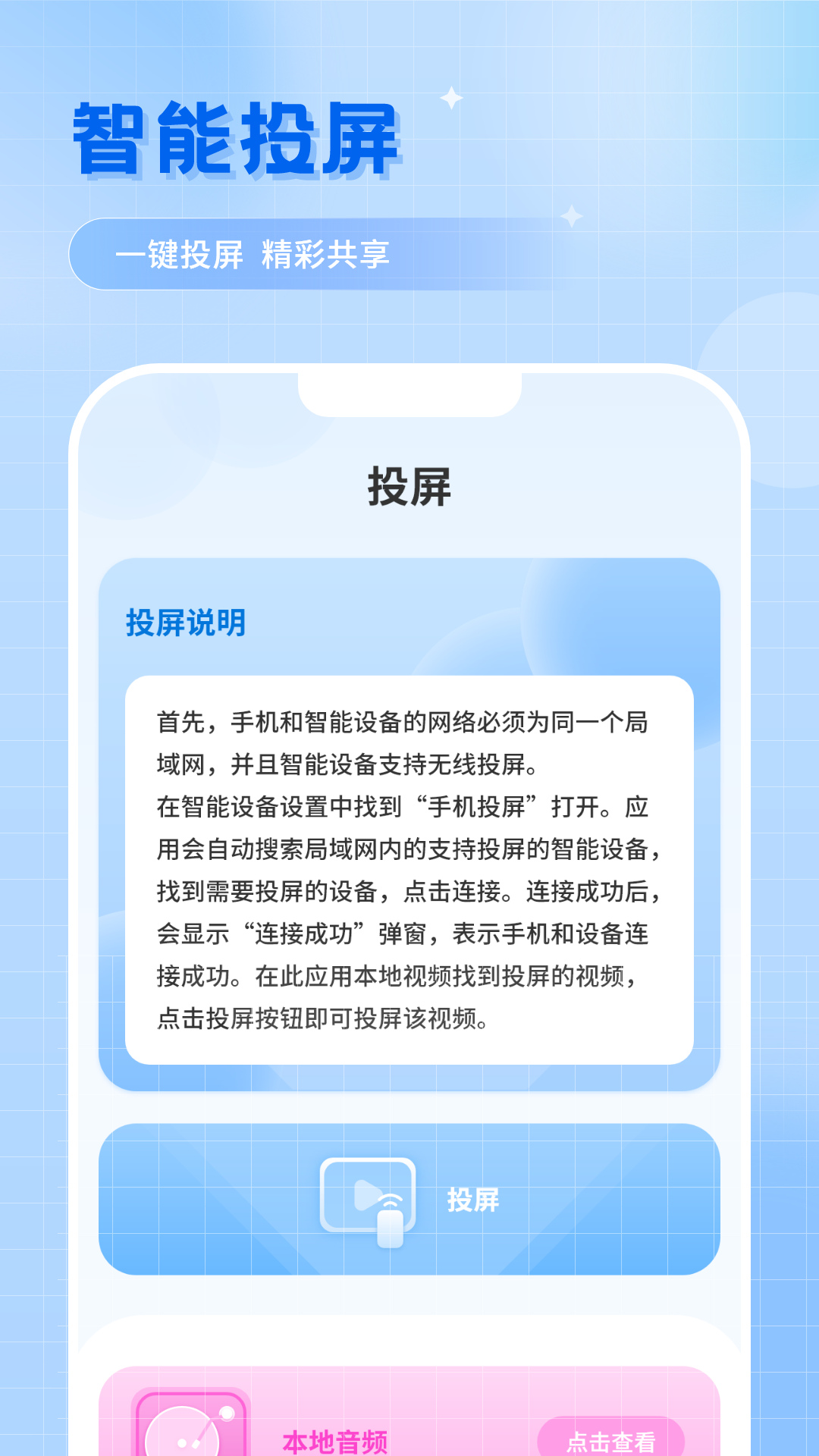 无线投屏宝