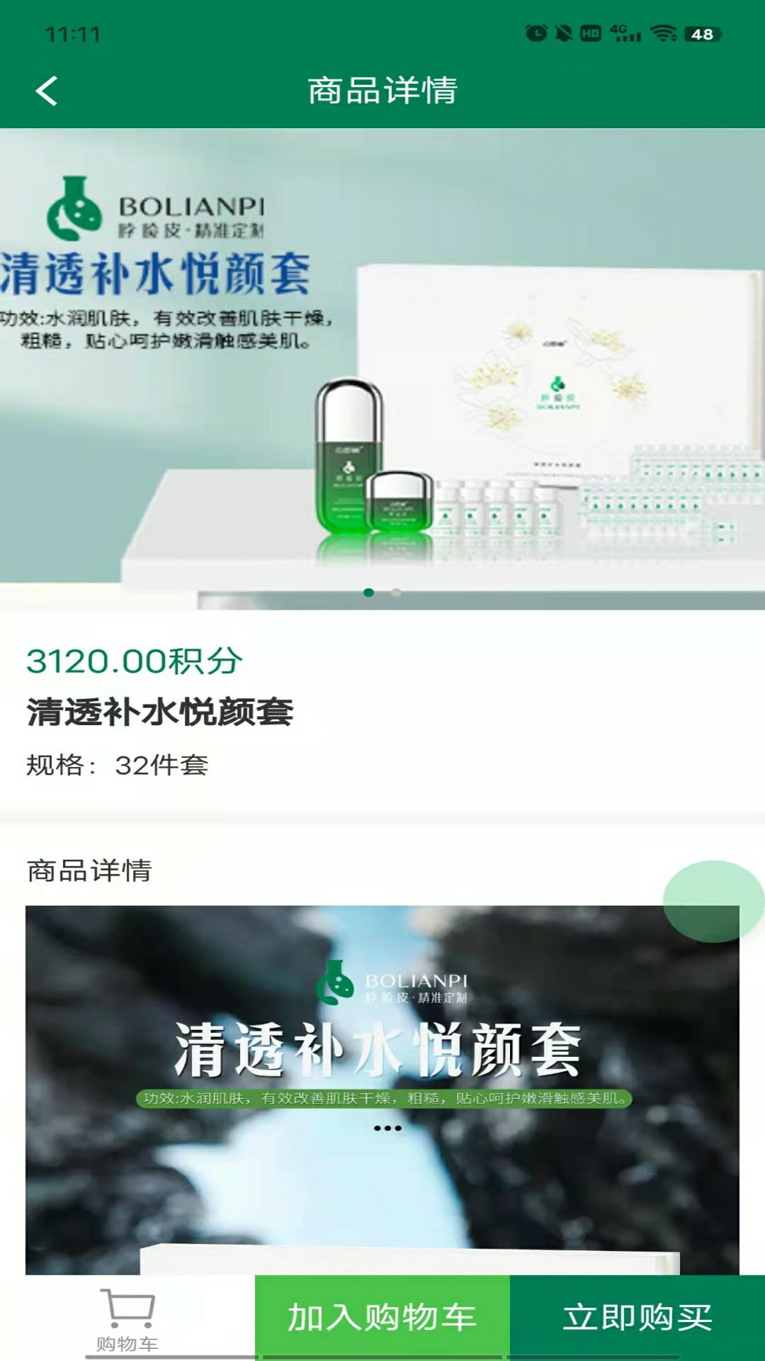 点即丽