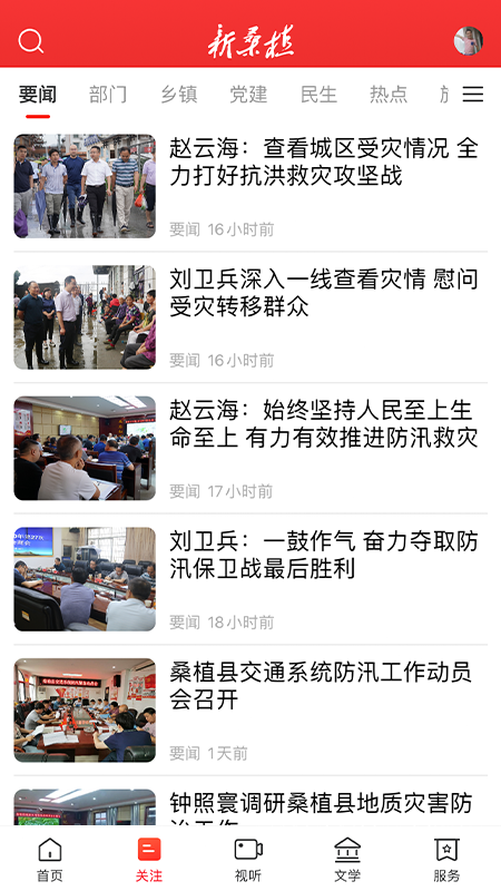 新桑植