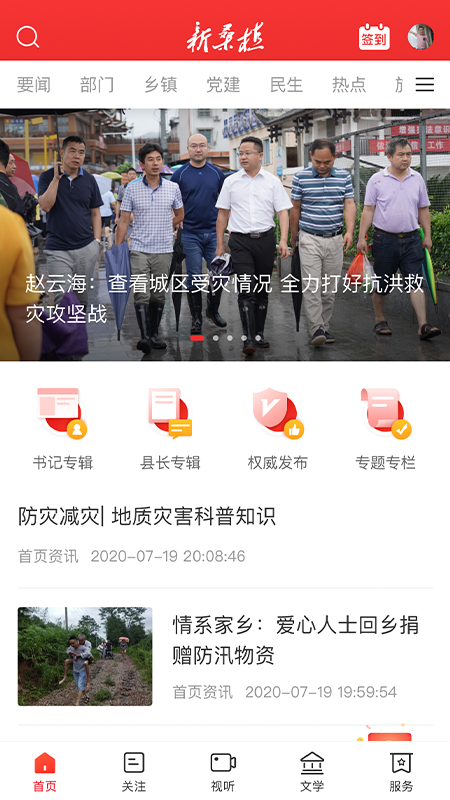 新桑植