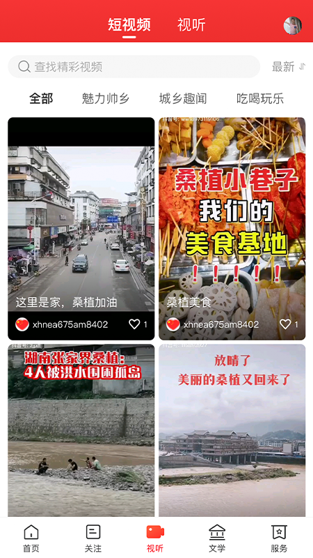 新桑植