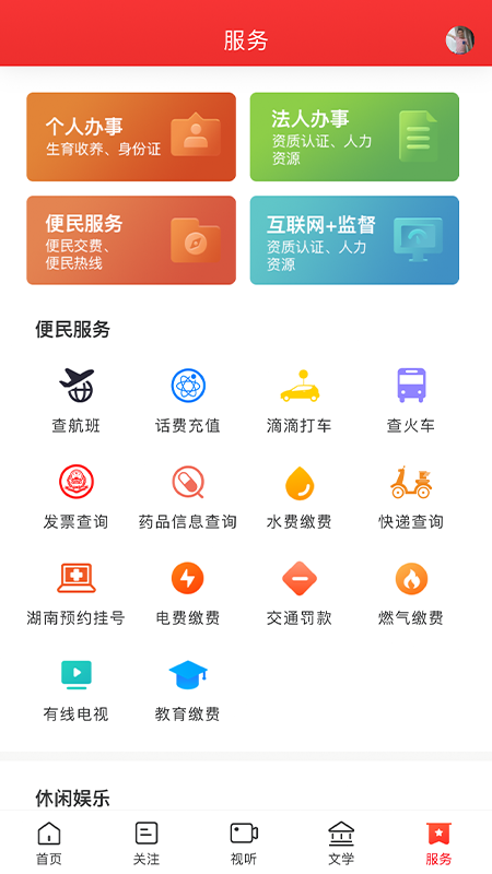 新桑植