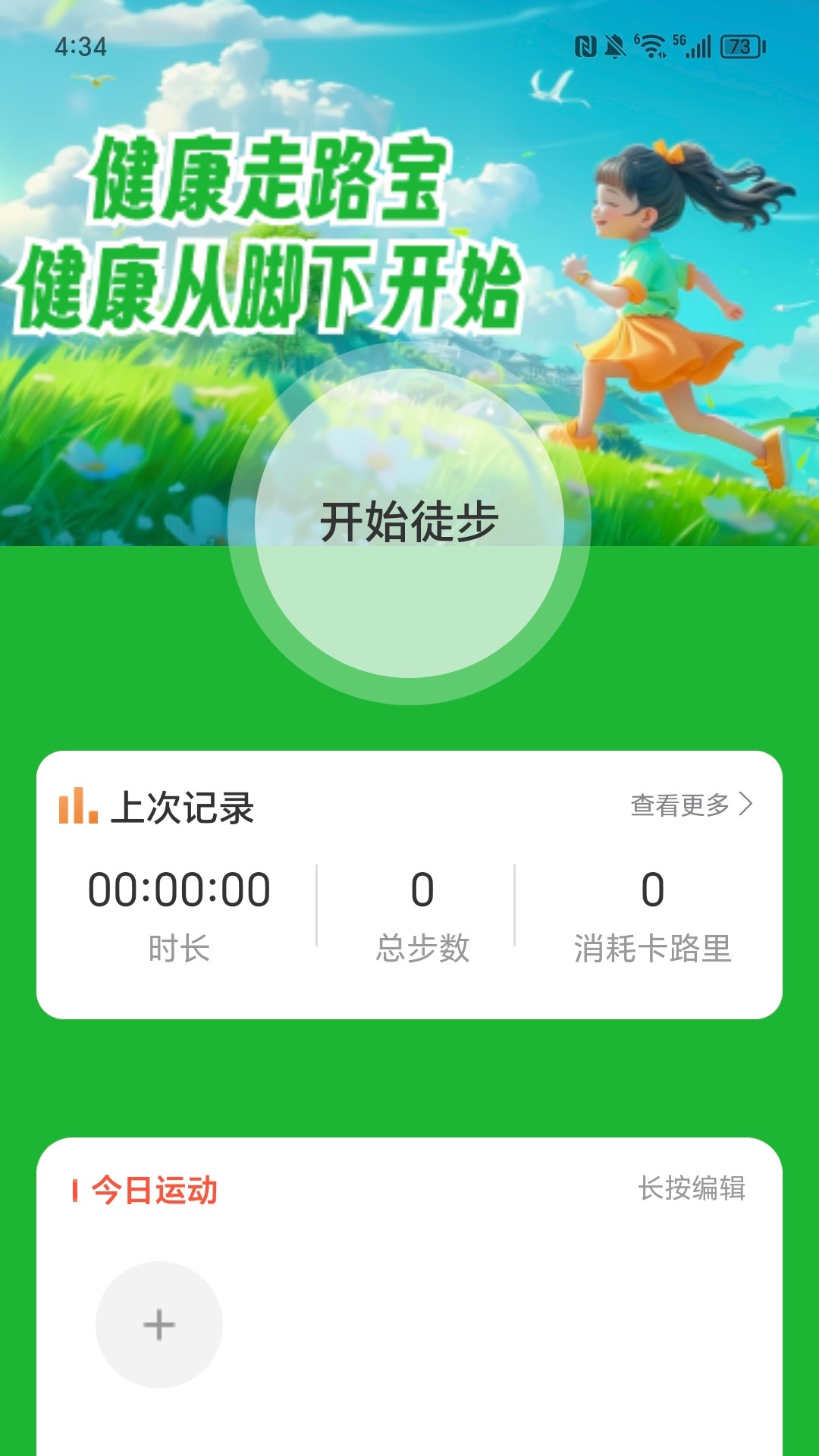 健康走路宝