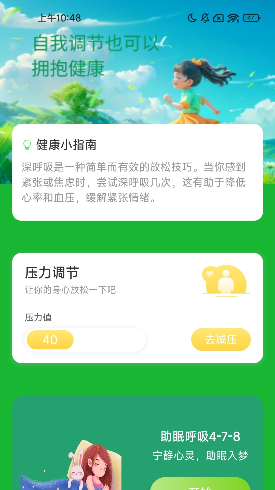健康走路宝