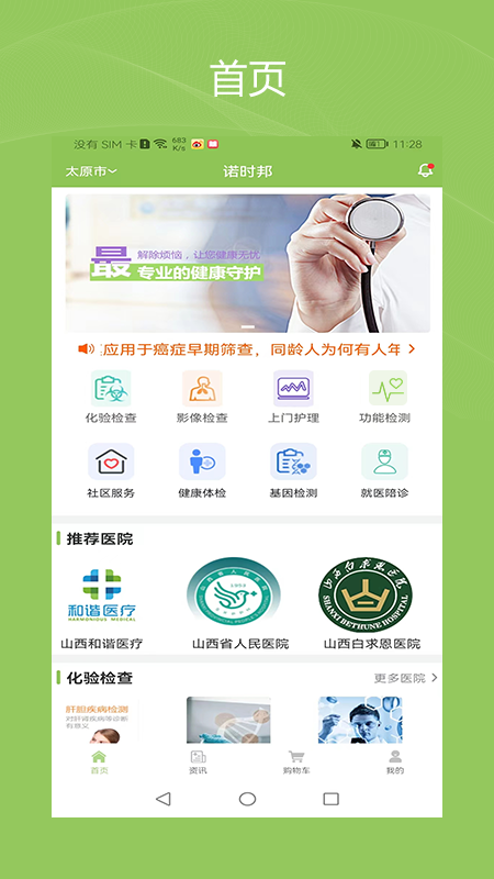 健康诺时邦