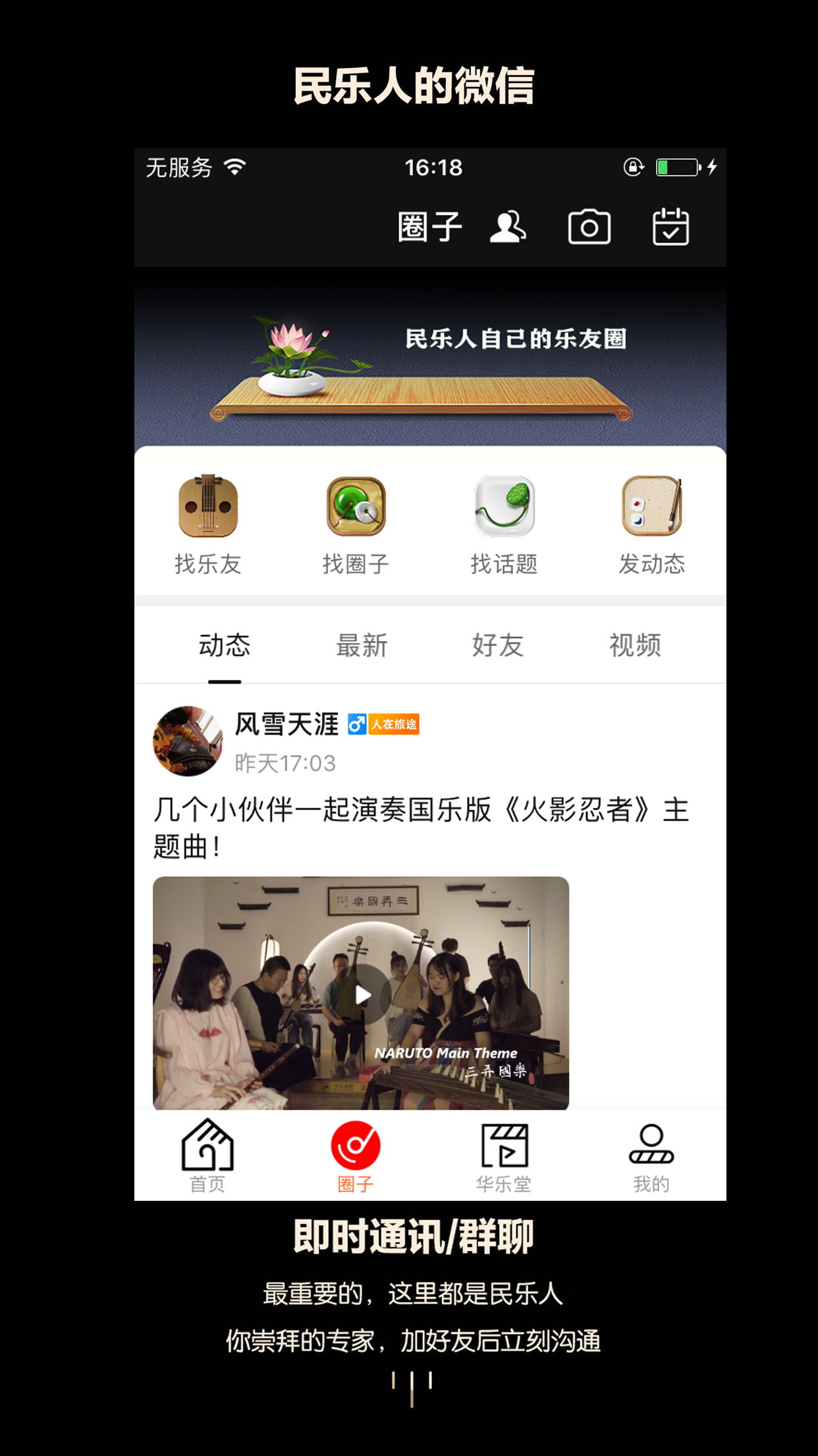 徽府乐坊_截图2