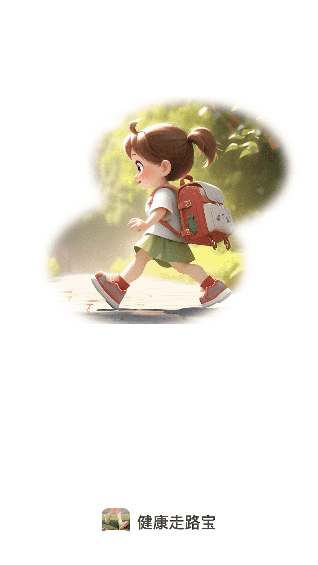 健康走路宝