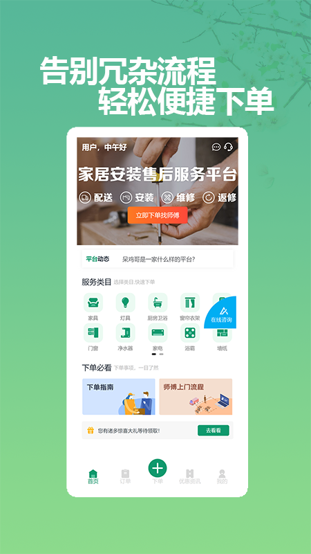 呆鸡哥商家版找安装师傅_截图1